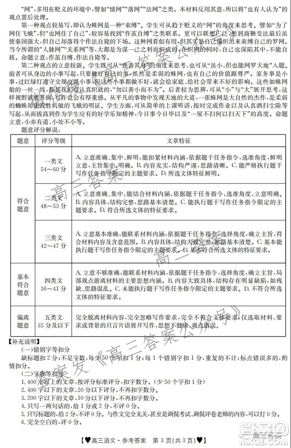 保定市2021-2022學(xué)年第一學(xué)期高三期末調(diào)研考試語文試題及答案