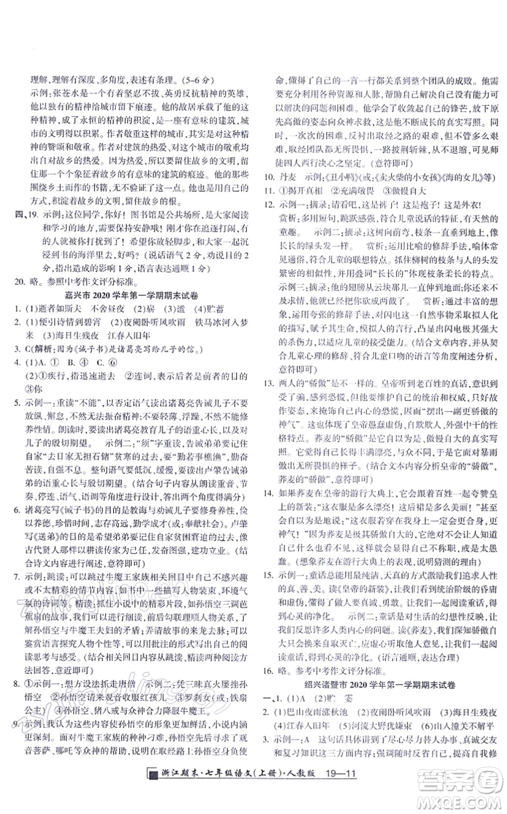 延邊人民出版社2021浙江期末七年級(jí)語(yǔ)文上冊(cè)人教版答案