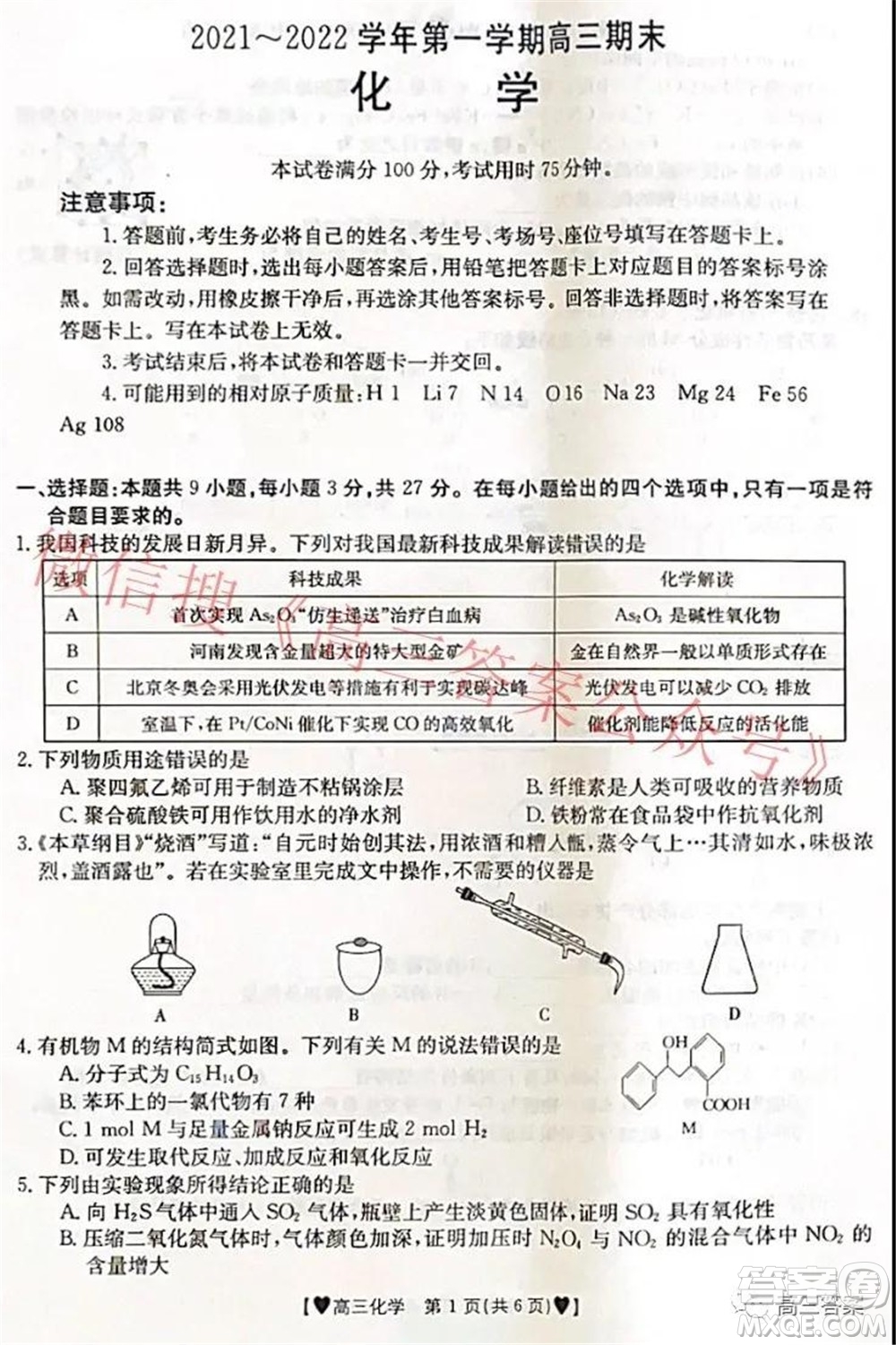 保定市2021-2022學(xué)年第一學(xué)期高三期末調(diào)研考試化學(xué)試題及答案