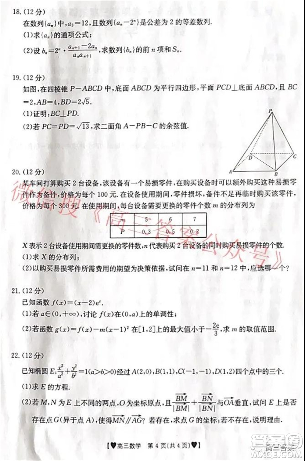 保定市2021-2022學(xué)年第一學(xué)期高三期末調(diào)研考試數(shù)學(xué)試題及答案