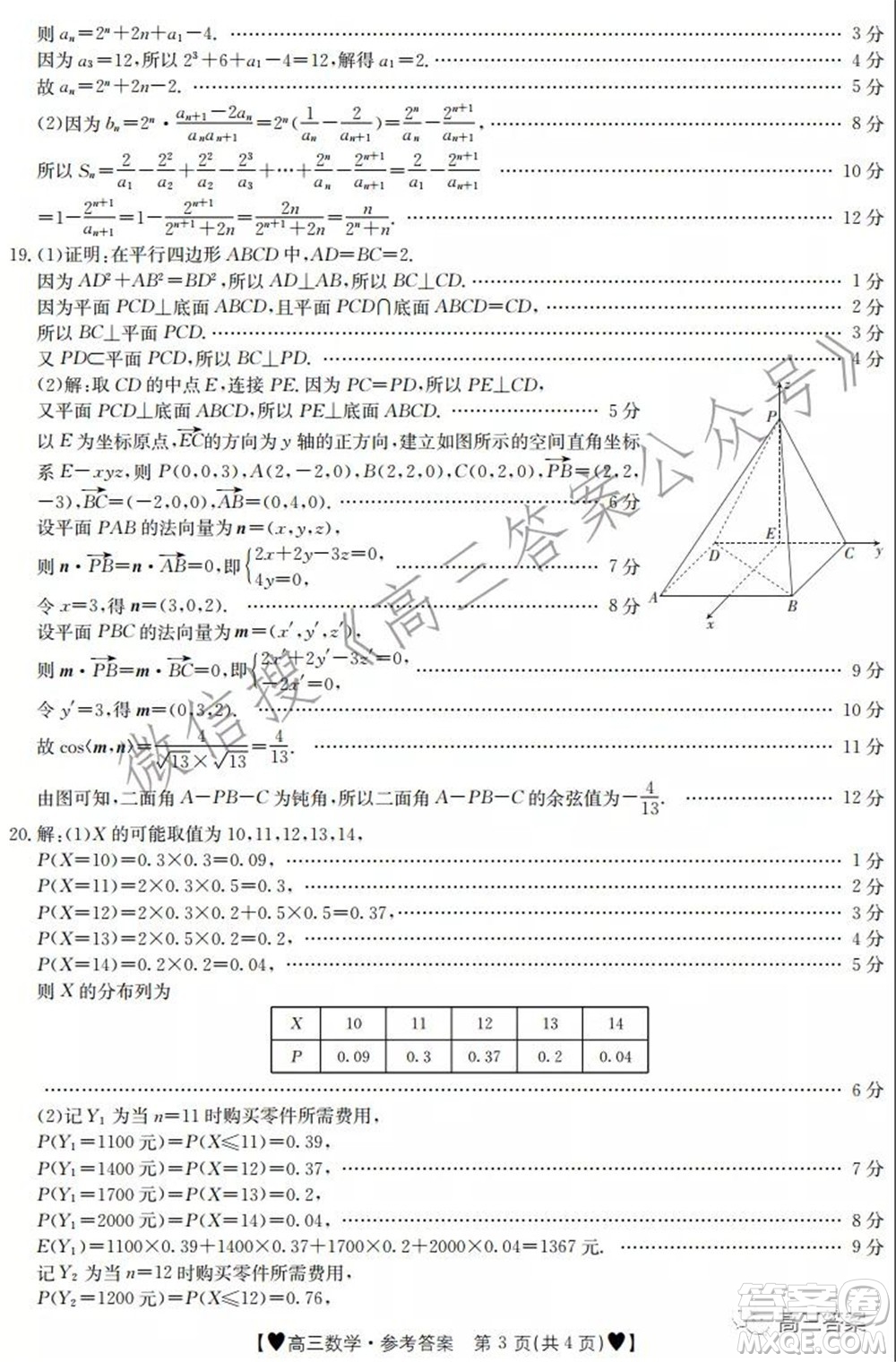 保定市2021-2022學(xué)年第一學(xué)期高三期末調(diào)研考試數(shù)學(xué)試題及答案