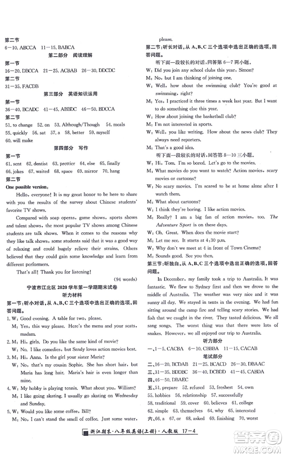 延邊人民出版社2021浙江期末八年級(jí)英語上冊(cè)人教版答案