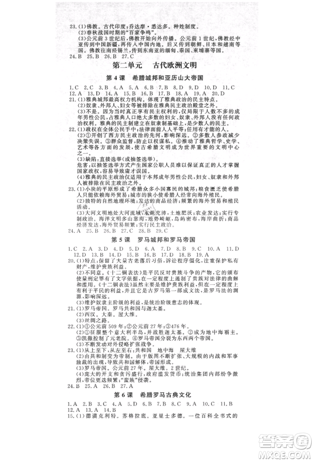 花山文藝出版社2021課時(shí)練初中生100全優(yōu)卷九年級(jí)歷史上冊(cè)人教版參考答案