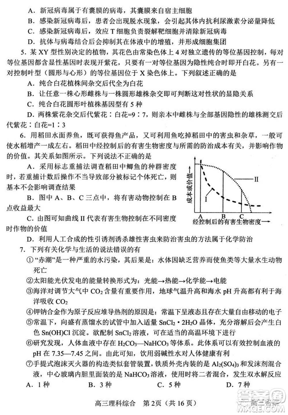 南陽2021年秋期高中三年級期終質(zhì)量評估理科綜合試題及答案