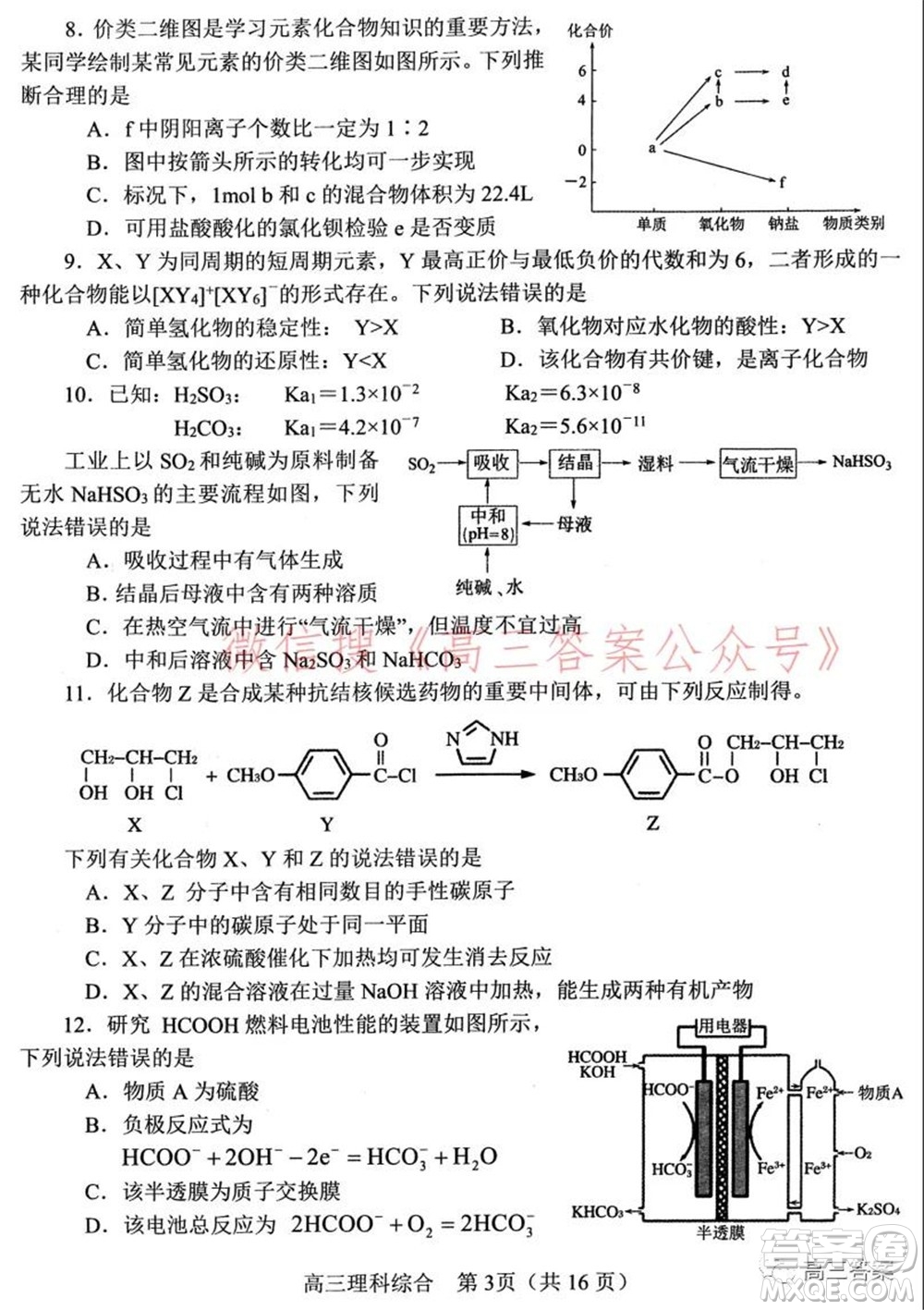 南陽2021年秋期高中三年級期終質(zhì)量評估理科綜合試題及答案