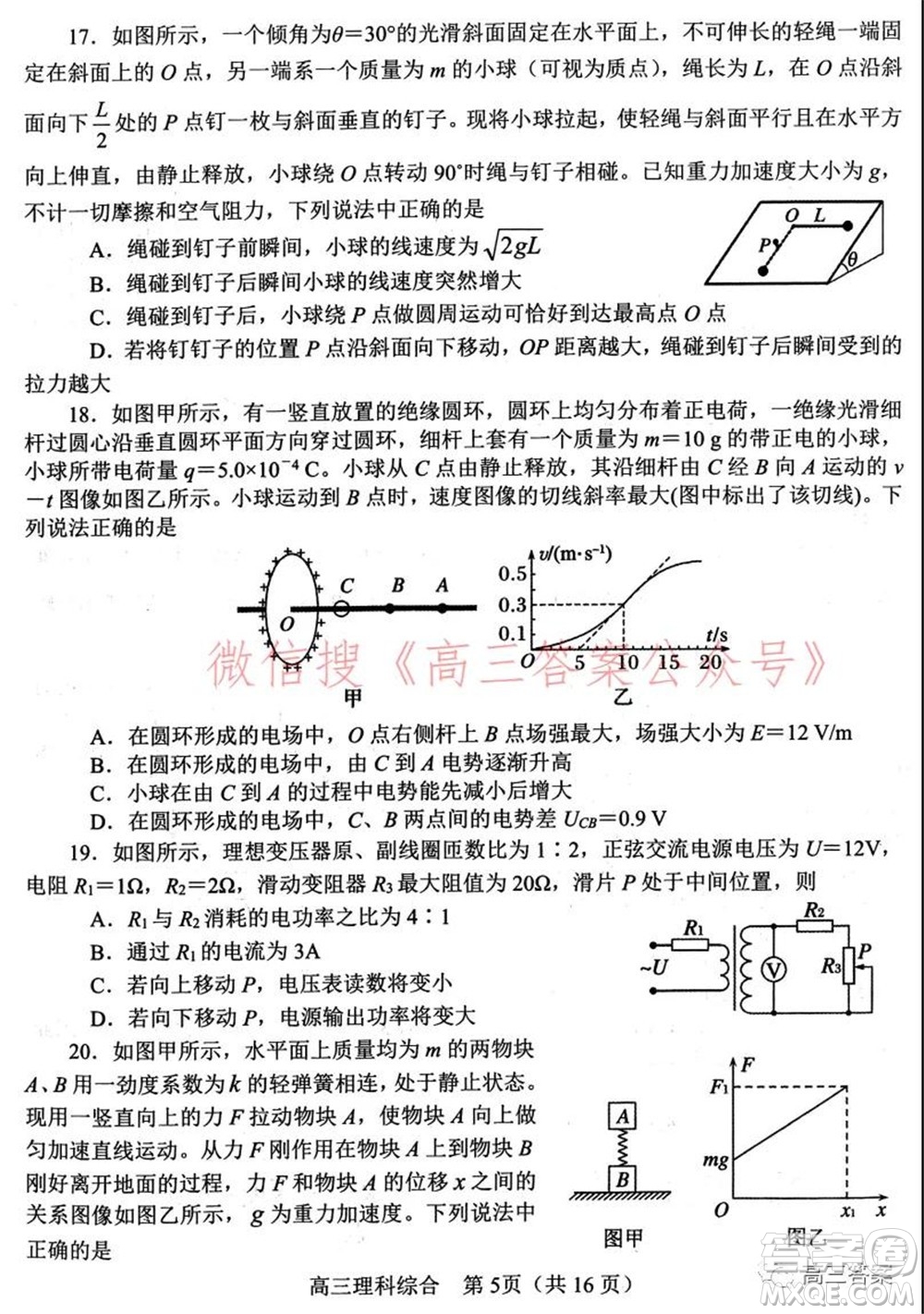 南陽2021年秋期高中三年級期終質(zhì)量評估理科綜合試題及答案