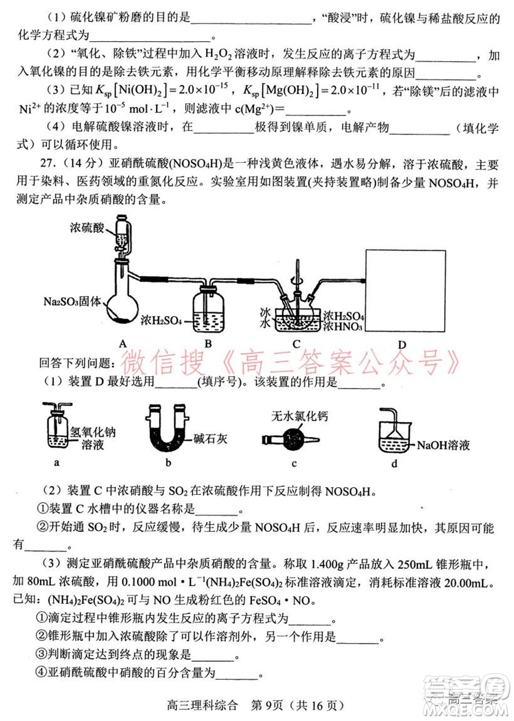 南陽2021年秋期高中三年級期終質(zhì)量評估理科綜合試題及答案