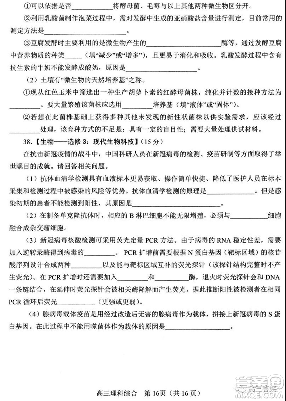 南陽2021年秋期高中三年級期終質(zhì)量評估理科綜合試題及答案