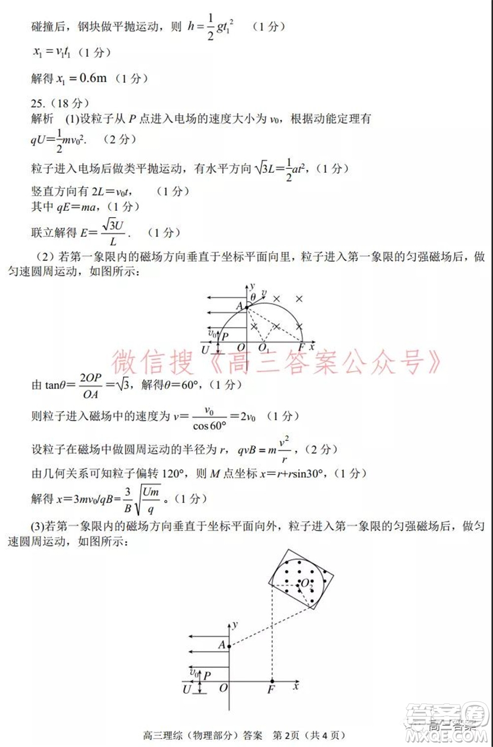 南陽2021年秋期高中三年級期終質(zhì)量評估理科綜合試題及答案