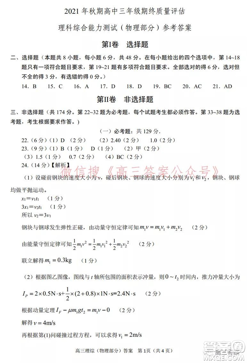 南陽2021年秋期高中三年級期終質(zhì)量評估理科綜合試題及答案