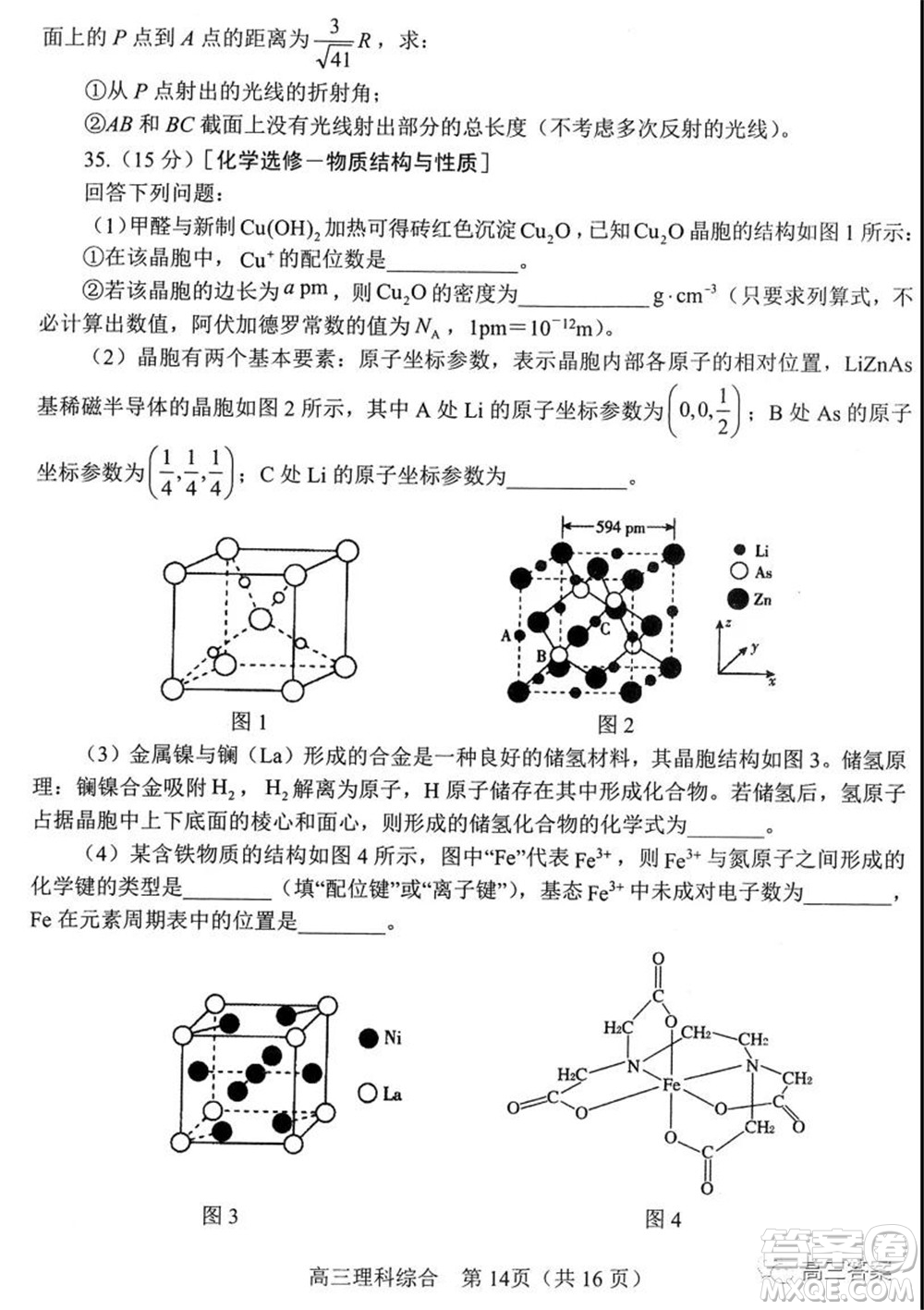 南陽2021年秋期高中三年級期終質(zhì)量評估理科綜合試題及答案