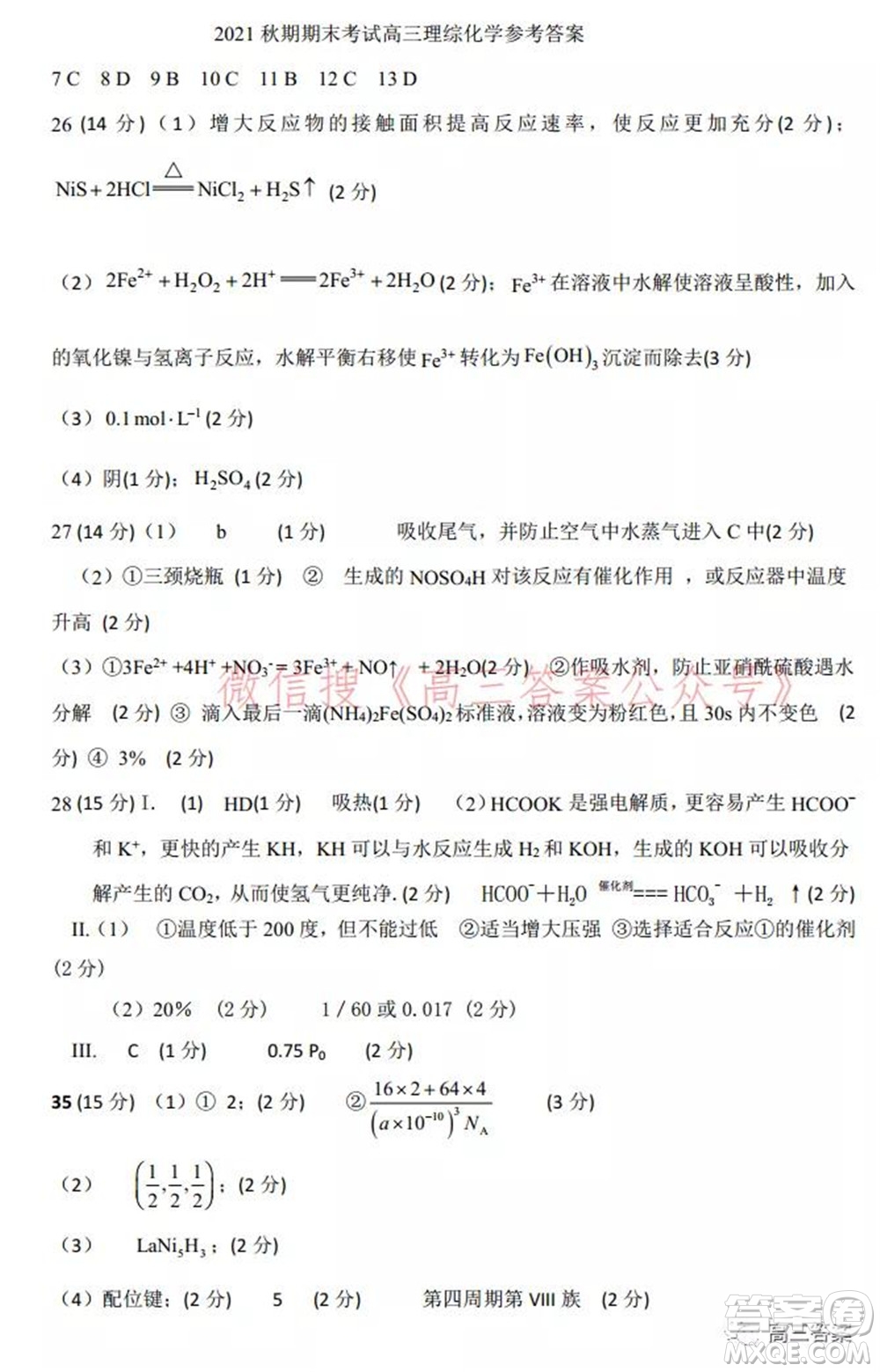 南陽2021年秋期高中三年級期終質(zhì)量評估理科綜合試題及答案