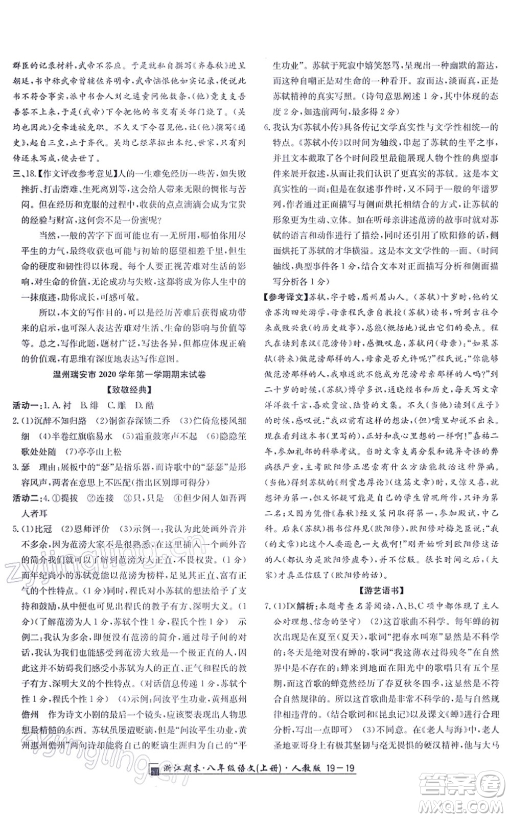 延邊人民出版社2021浙江期末八年級語文上冊人教版答案