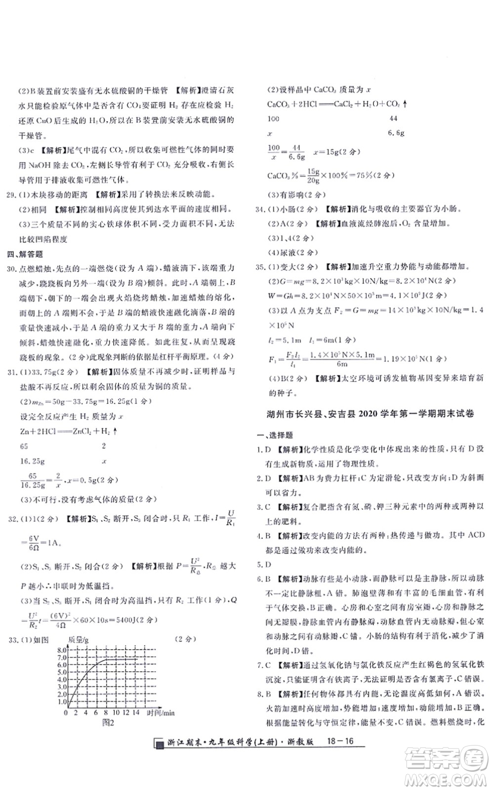 延邊人民出版社2021浙江期末九年級(jí)科學(xué)上冊(cè)浙教版答案