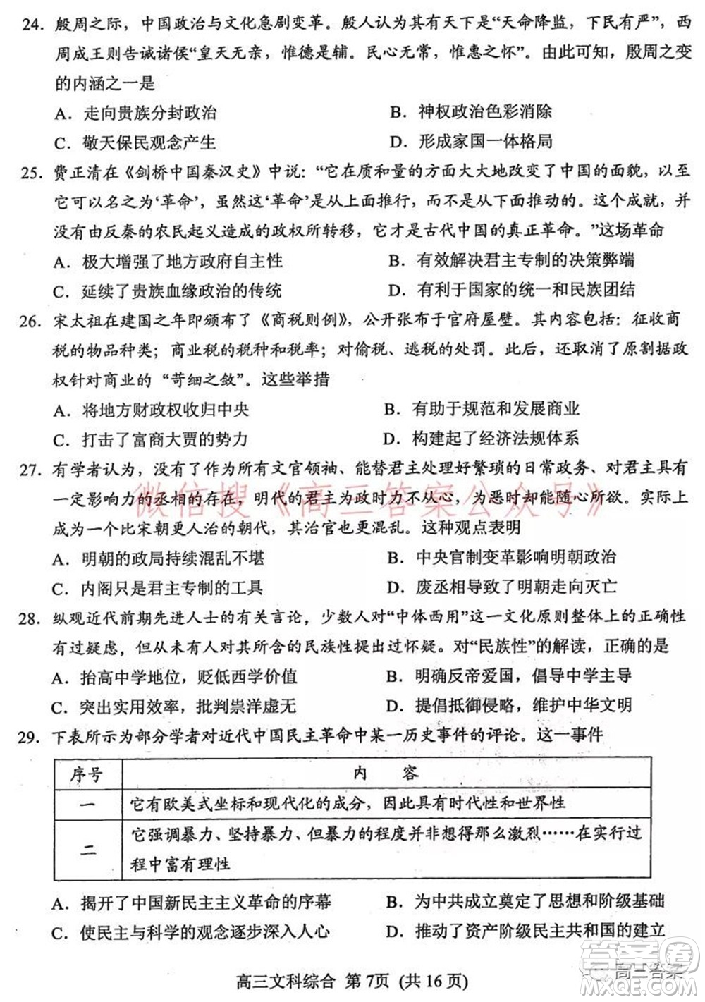 南陽2021年秋期高中三年級期終質(zhì)量評估文科綜合試題及答案