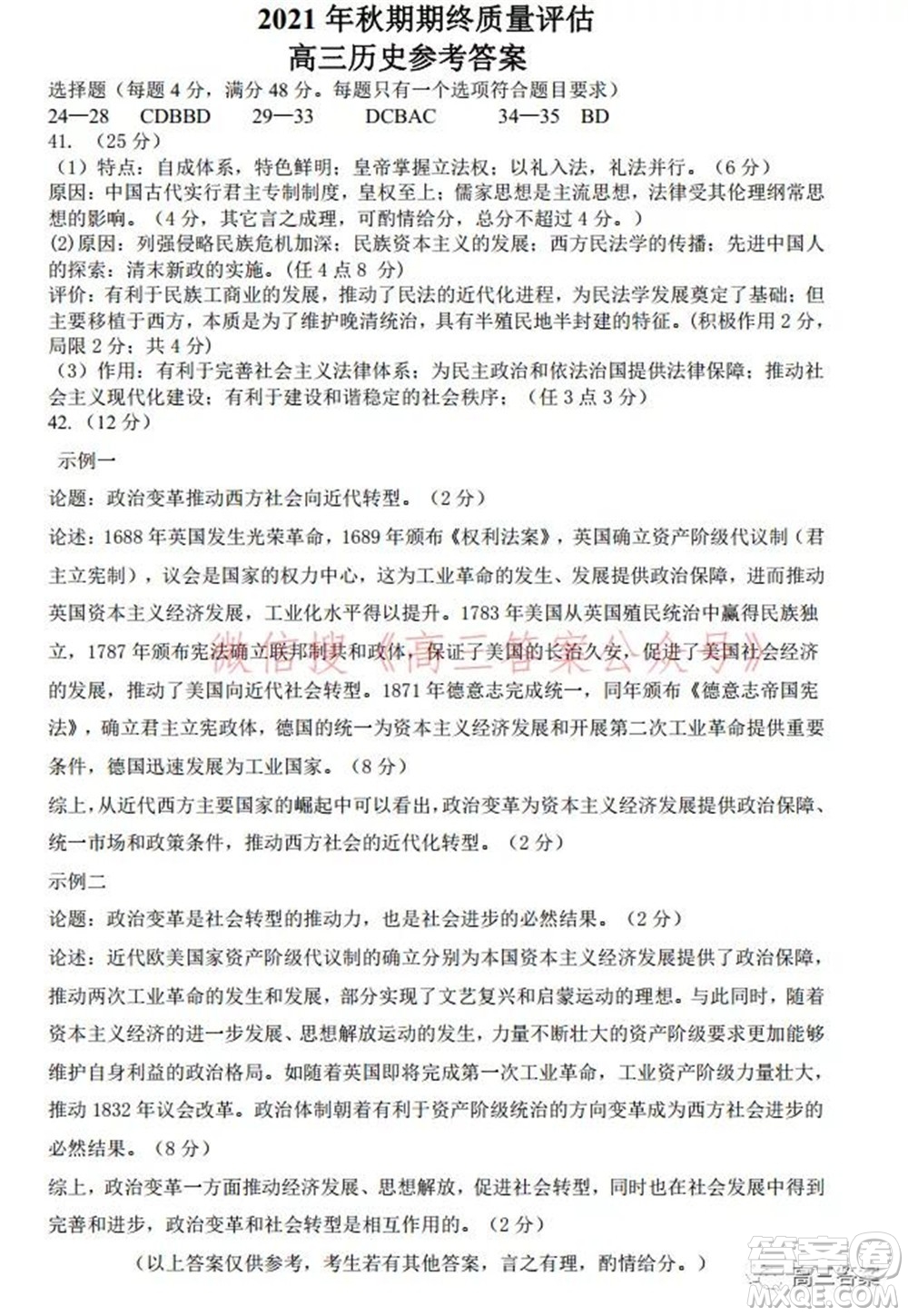 南陽2021年秋期高中三年級期終質(zhì)量評估文科綜合試題及答案