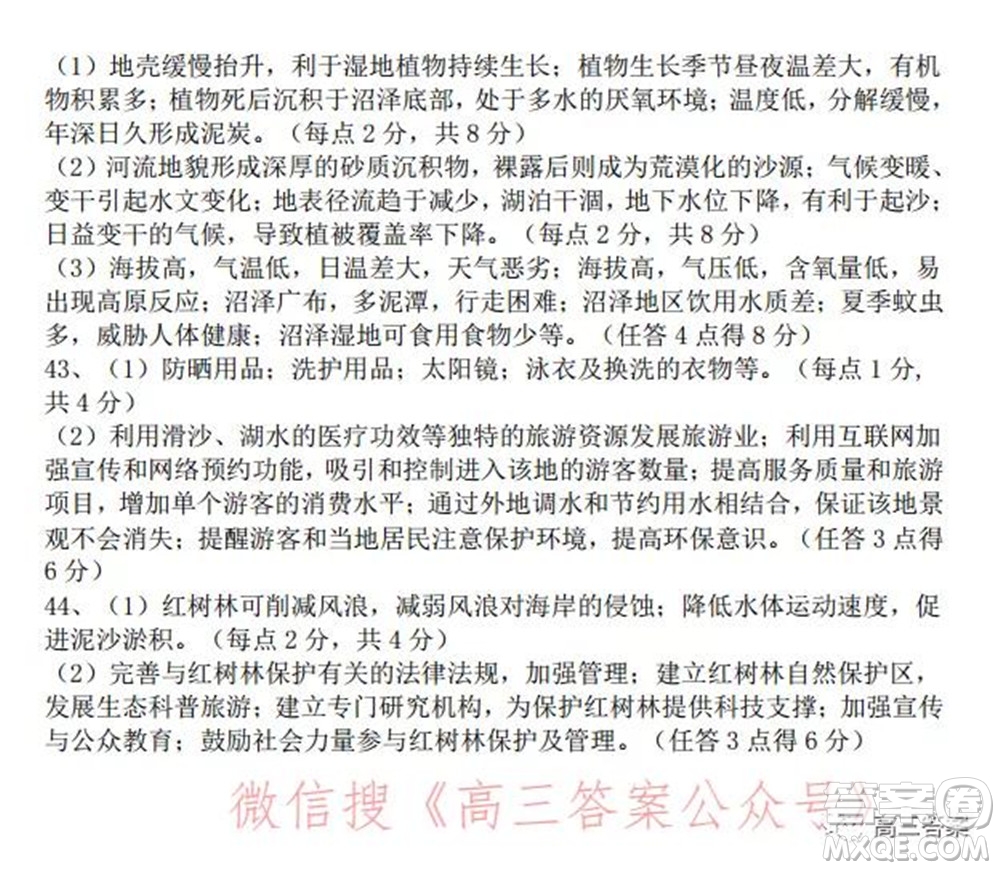 南陽2021年秋期高中三年級期終質(zhì)量評估文科綜合試題及答案