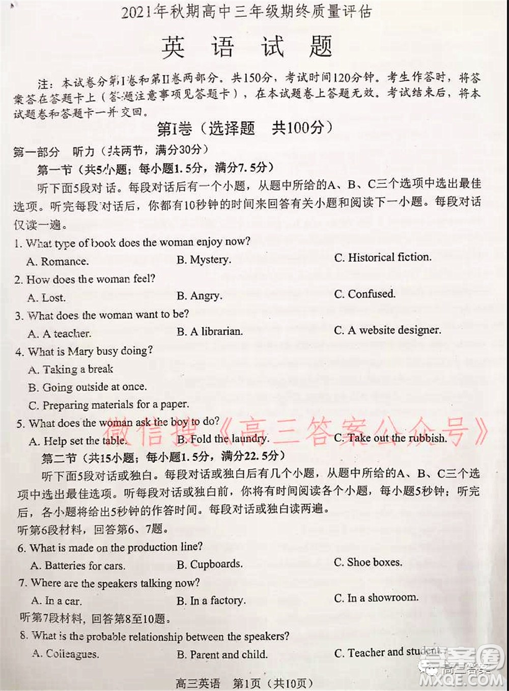 南陽2021年秋期高中三年級(jí)期終質(zhì)量評(píng)估英語試題及答案