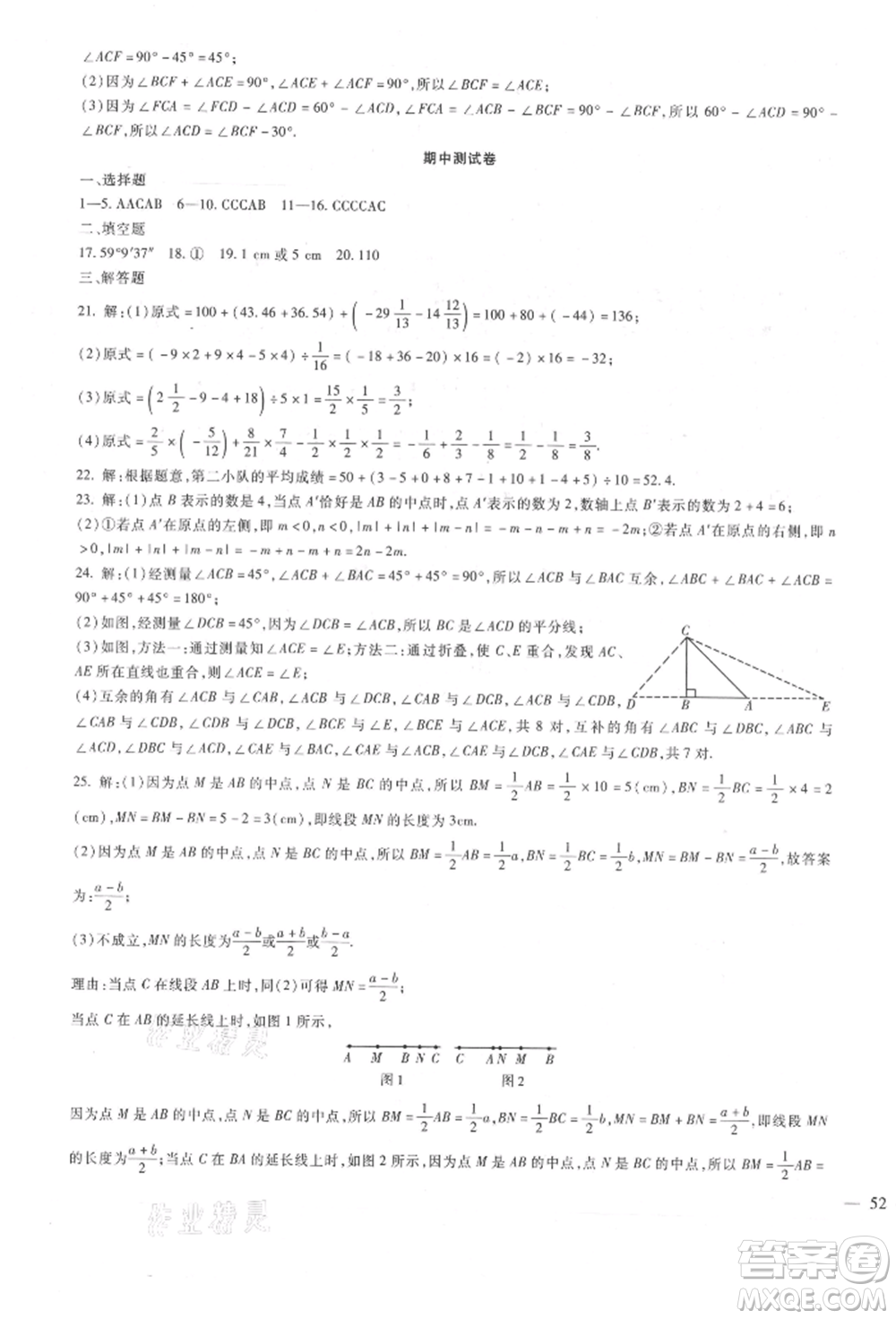 新疆文化出版社2021華夏一卷通七年級(jí)數(shù)學(xué)上冊冀教版參考答案