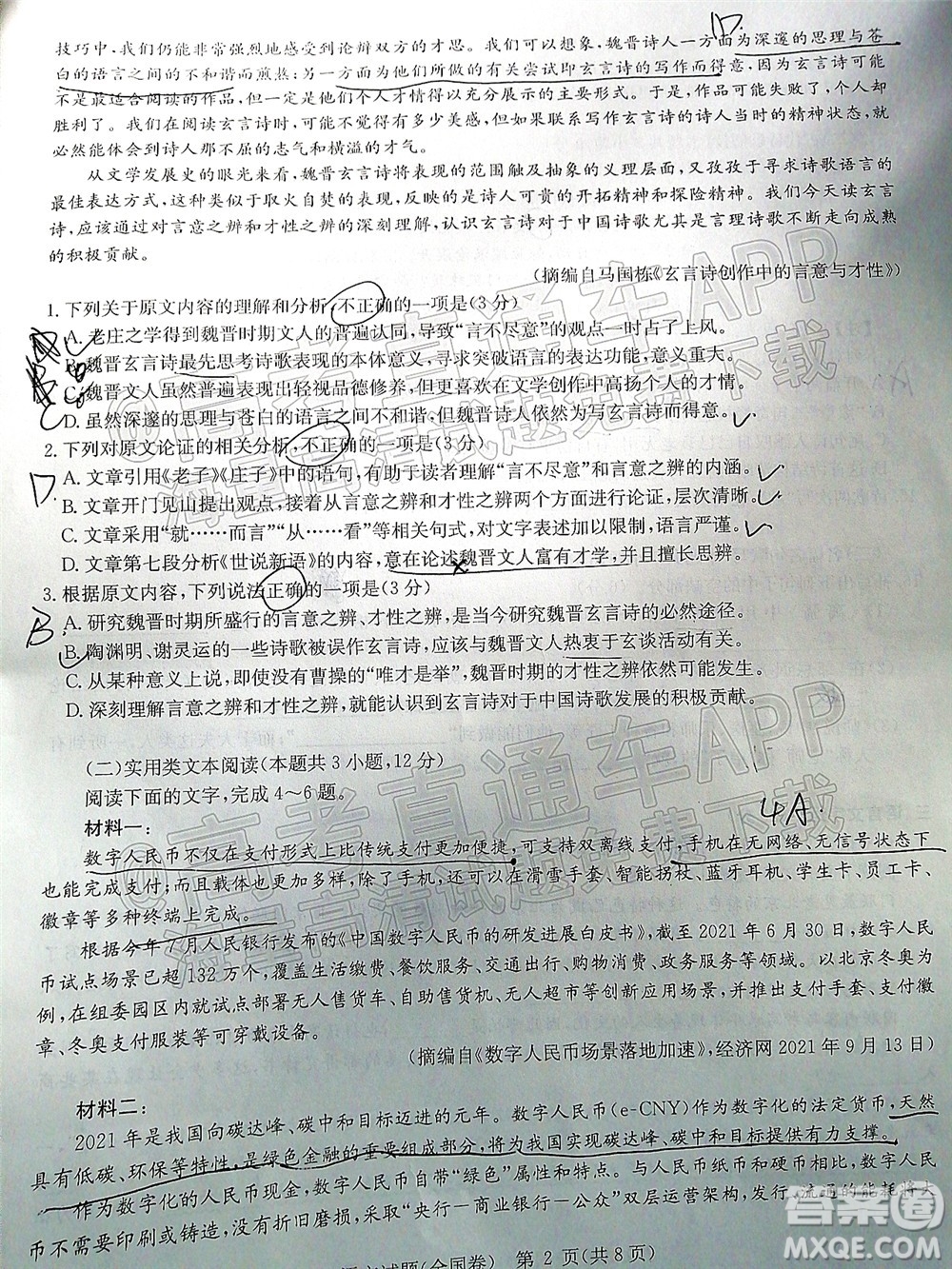 華大新高考聯(lián)盟2022屆高三1月教學(xué)質(zhì)量測(cè)評(píng)語(yǔ)文試題及答案