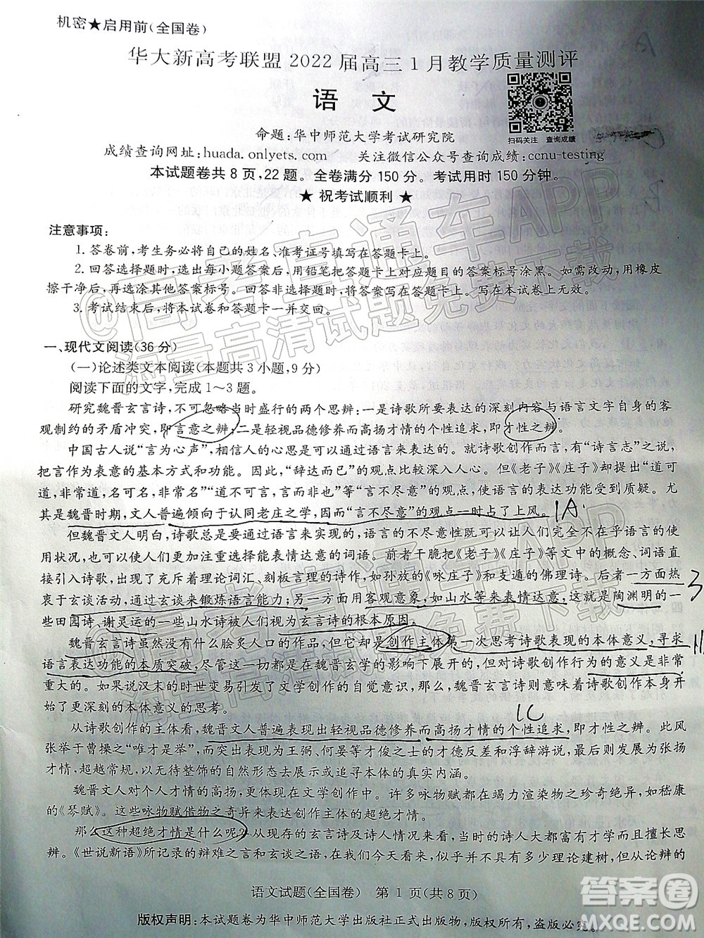 華大新高考聯(lián)盟2022屆高三1月教學(xué)質(zhì)量測(cè)評(píng)語(yǔ)文試題及答案