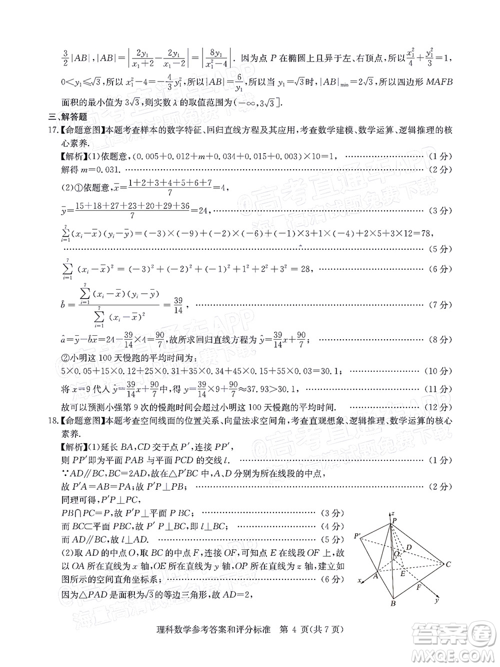 華大新高考聯(lián)盟2022屆高三1月教學(xué)質(zhì)量測(cè)評(píng)理科數(shù)學(xué)試題及答案