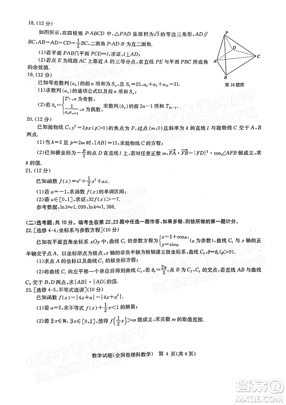 華大新高考聯(lián)盟2022屆高三1月教學(xué)質(zhì)量測(cè)評(píng)理科數(shù)學(xué)試題及答案