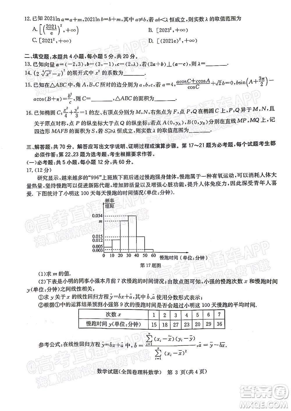 華大新高考聯(lián)盟2022屆高三1月教學(xué)質(zhì)量測(cè)評(píng)理科數(shù)學(xué)試題及答案