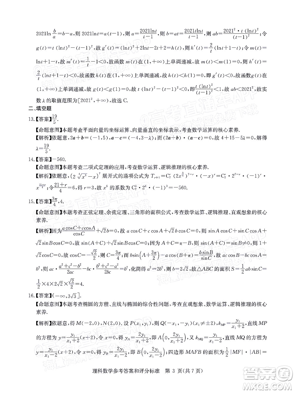 華大新高考聯(lián)盟2022屆高三1月教學(xué)質(zhì)量測(cè)評(píng)理科數(shù)學(xué)試題及答案