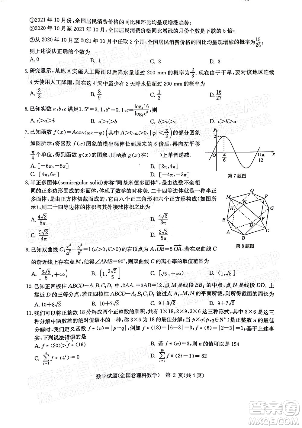 華大新高考聯(lián)盟2022屆高三1月教學(xué)質(zhì)量測(cè)評(píng)理科數(shù)學(xué)試題及答案