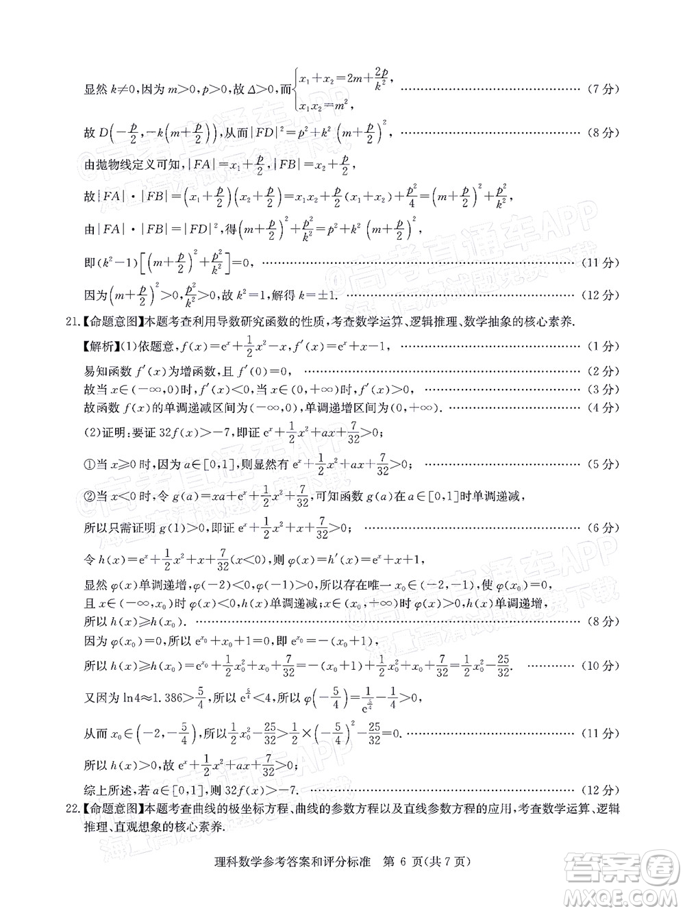 華大新高考聯(lián)盟2022屆高三1月教學(xué)質(zhì)量測(cè)評(píng)理科數(shù)學(xué)試題及答案