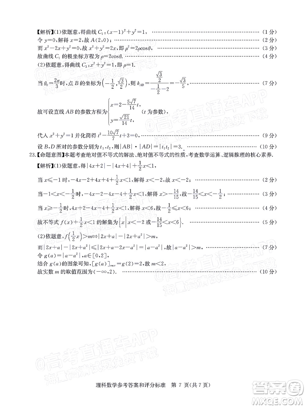 華大新高考聯(lián)盟2022屆高三1月教學(xué)質(zhì)量測(cè)評(píng)理科數(shù)學(xué)試題及答案