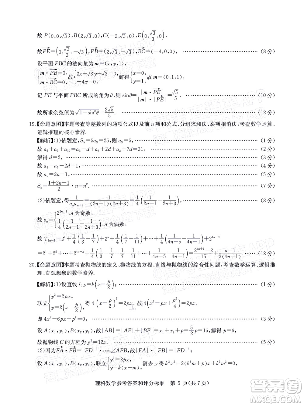 華大新高考聯(lián)盟2022屆高三1月教學(xué)質(zhì)量測(cè)評(píng)理科數(shù)學(xué)試題及答案