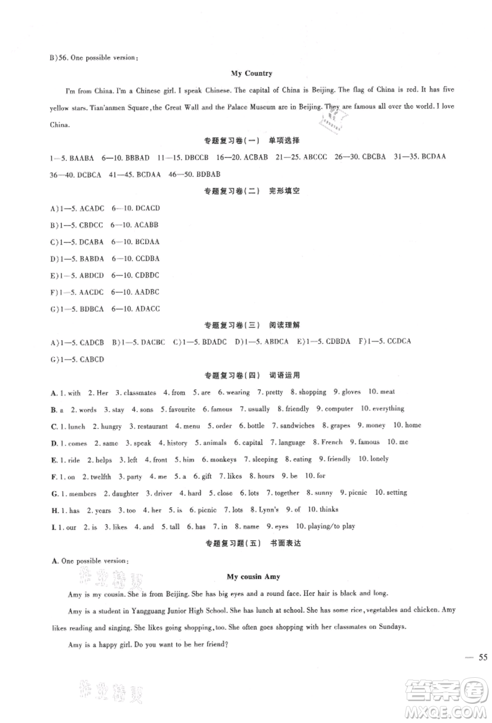 新疆文化出版社2021華夏一卷通七年級英語上冊冀教版參考答案