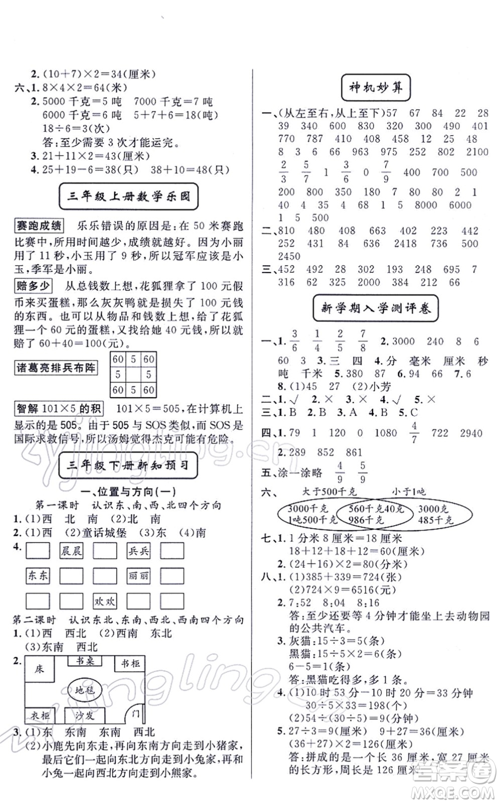 新疆青少年出版社2022寒假作業(yè)三年級數(shù)學(xué)人教版答案