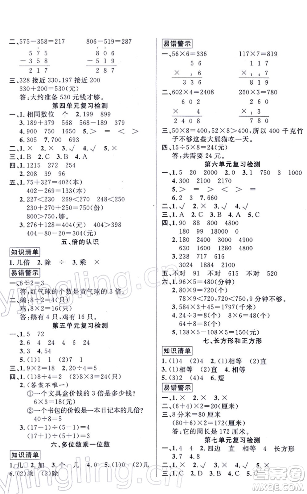 新疆青少年出版社2022寒假作業(yè)三年級數(shù)學(xué)人教版答案