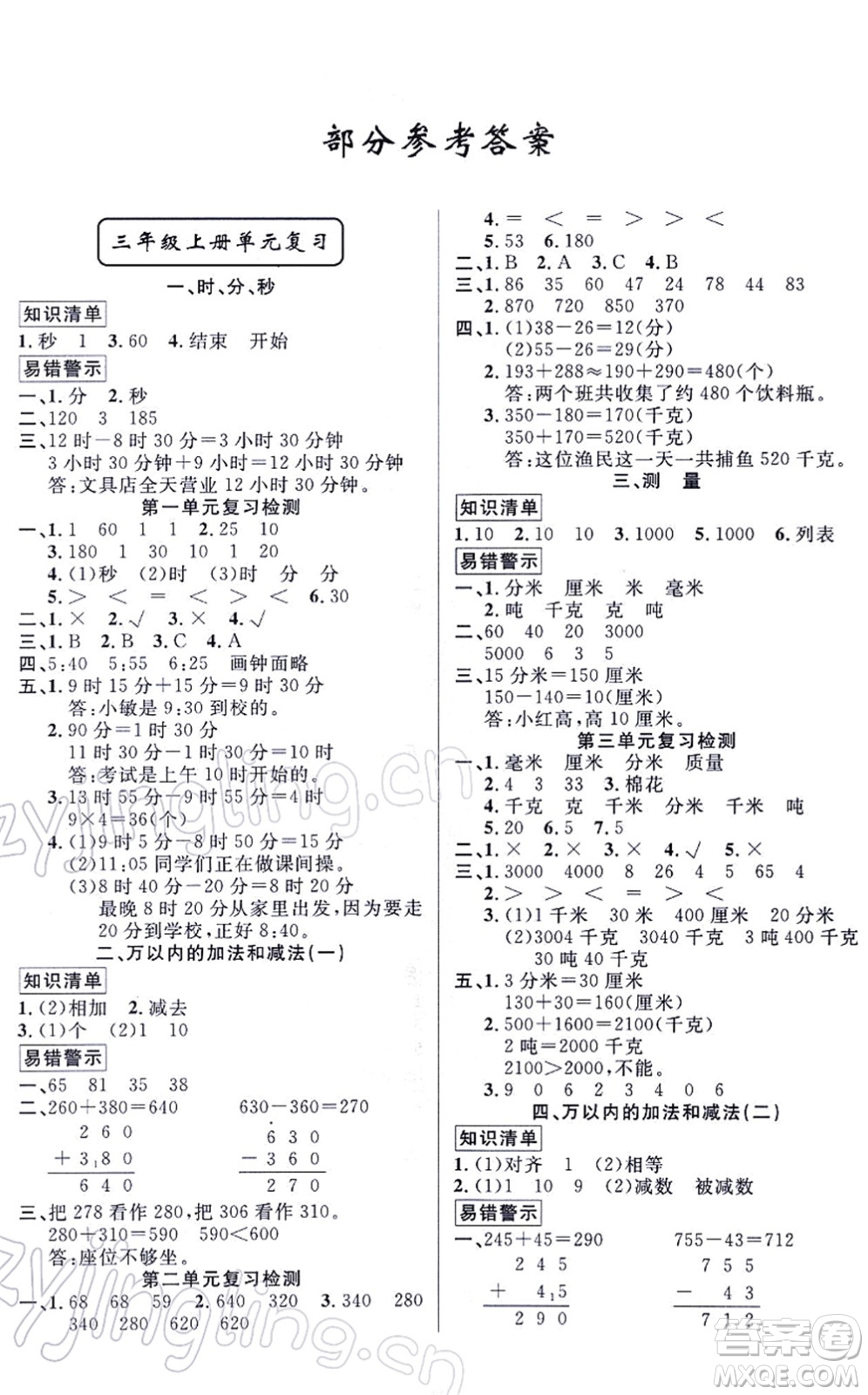 新疆青少年出版社2022寒假作業(yè)三年級數(shù)學(xué)人教版答案