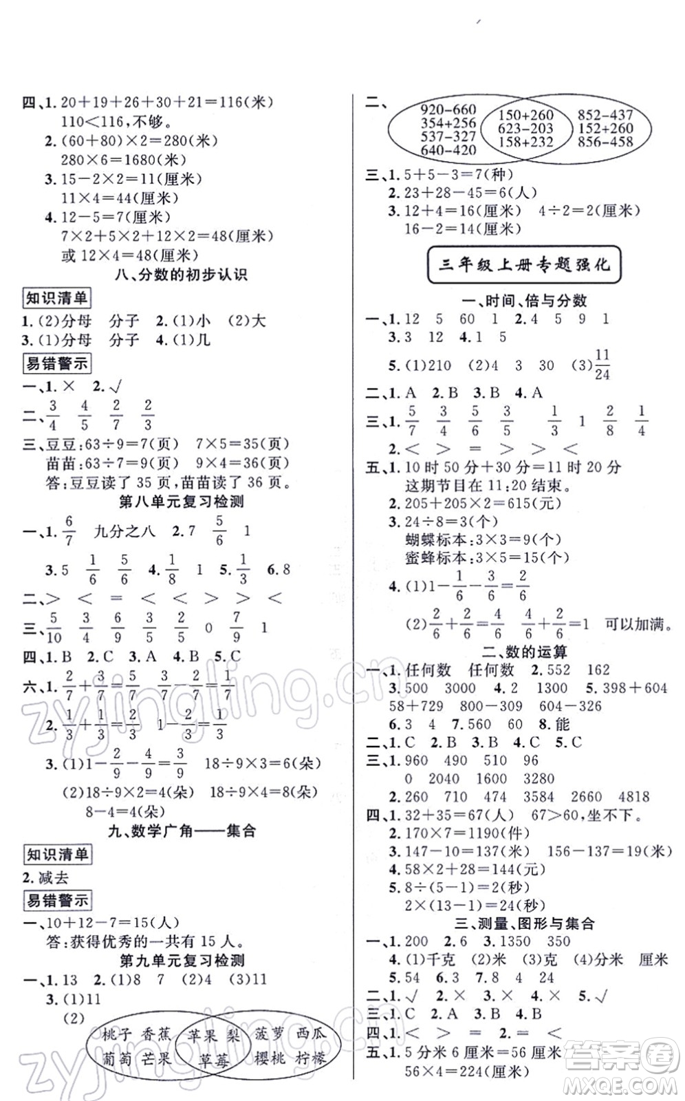 新疆青少年出版社2022寒假作業(yè)三年級數(shù)學(xué)人教版答案