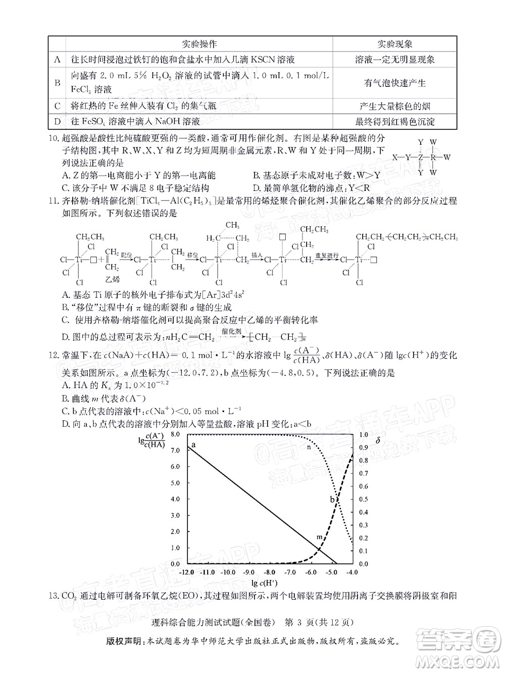 華大新高考聯(lián)盟2022屆高三1月教學(xué)質(zhì)量測評理科綜合試題及答案