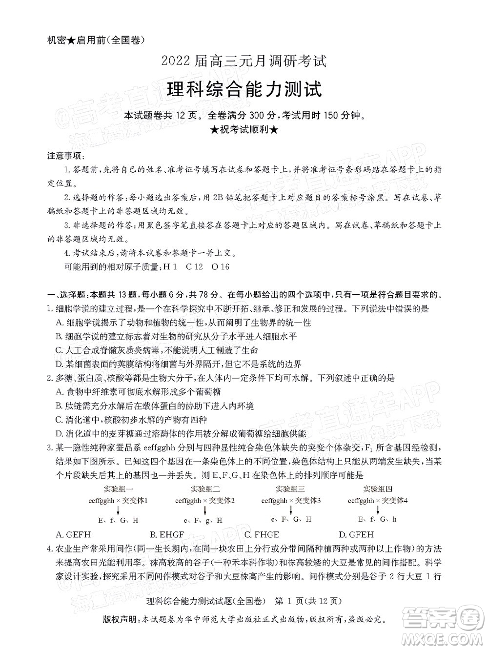 華大新高考聯(lián)盟2022屆高三1月教學(xué)質(zhì)量測評理科綜合試題及答案