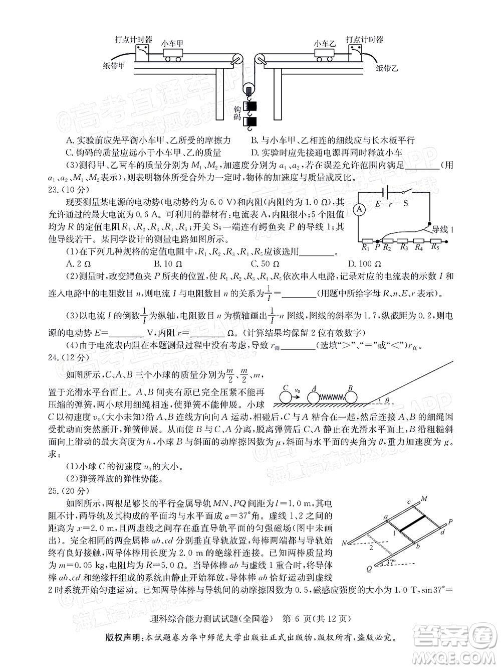 華大新高考聯(lián)盟2022屆高三1月教學(xué)質(zhì)量測評理科綜合試題及答案