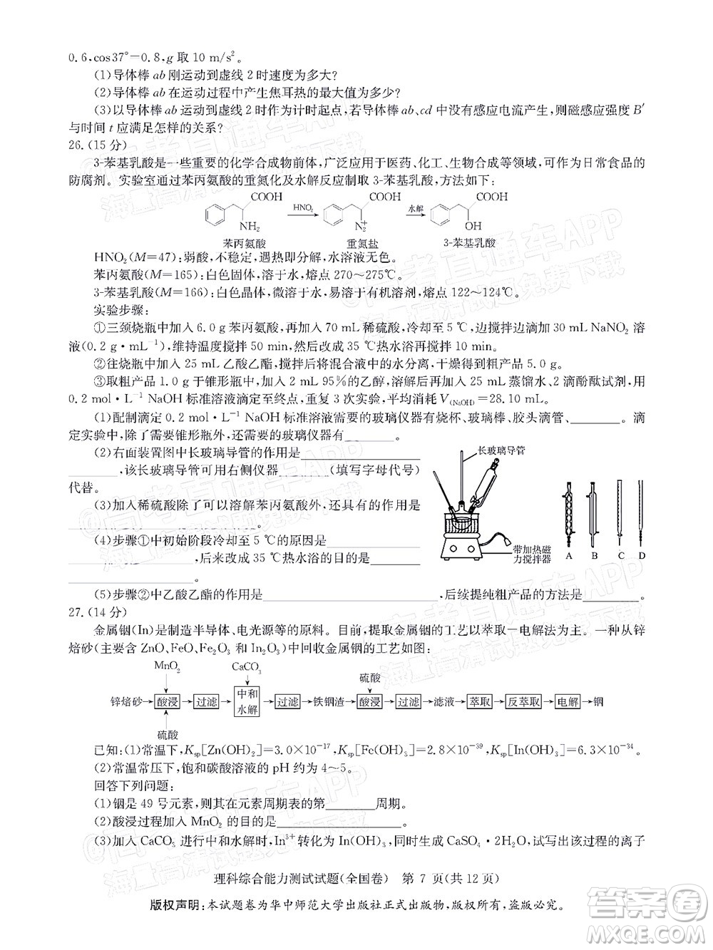 華大新高考聯(lián)盟2022屆高三1月教學(xué)質(zhì)量測評理科綜合試題及答案