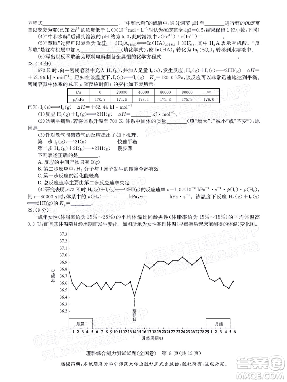 華大新高考聯(lián)盟2022屆高三1月教學(xué)質(zhì)量測評理科綜合試題及答案