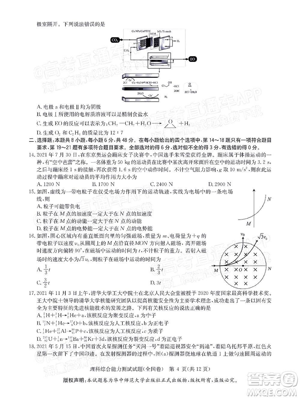 華大新高考聯(lián)盟2022屆高三1月教學(xué)質(zhì)量測評理科綜合試題及答案