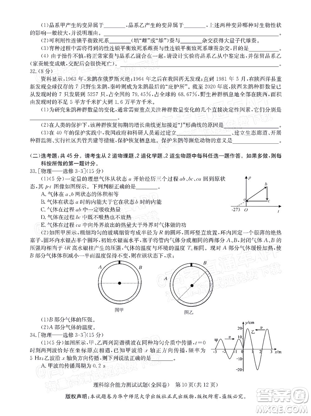 華大新高考聯(lián)盟2022屆高三1月教學(xué)質(zhì)量測評理科綜合試題及答案