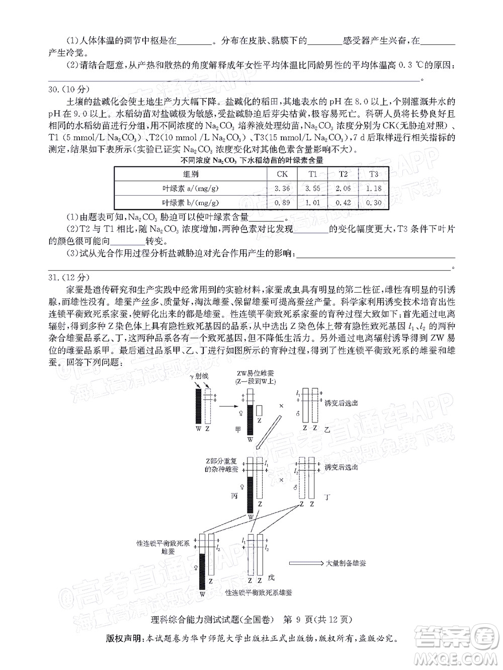 華大新高考聯(lián)盟2022屆高三1月教學(xué)質(zhì)量測評理科綜合試題及答案