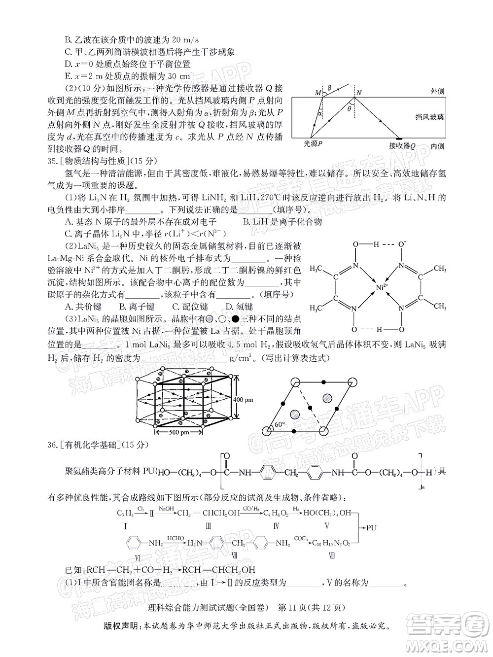 華大新高考聯(lián)盟2022屆高三1月教學(xué)質(zhì)量測評理科綜合試題及答案