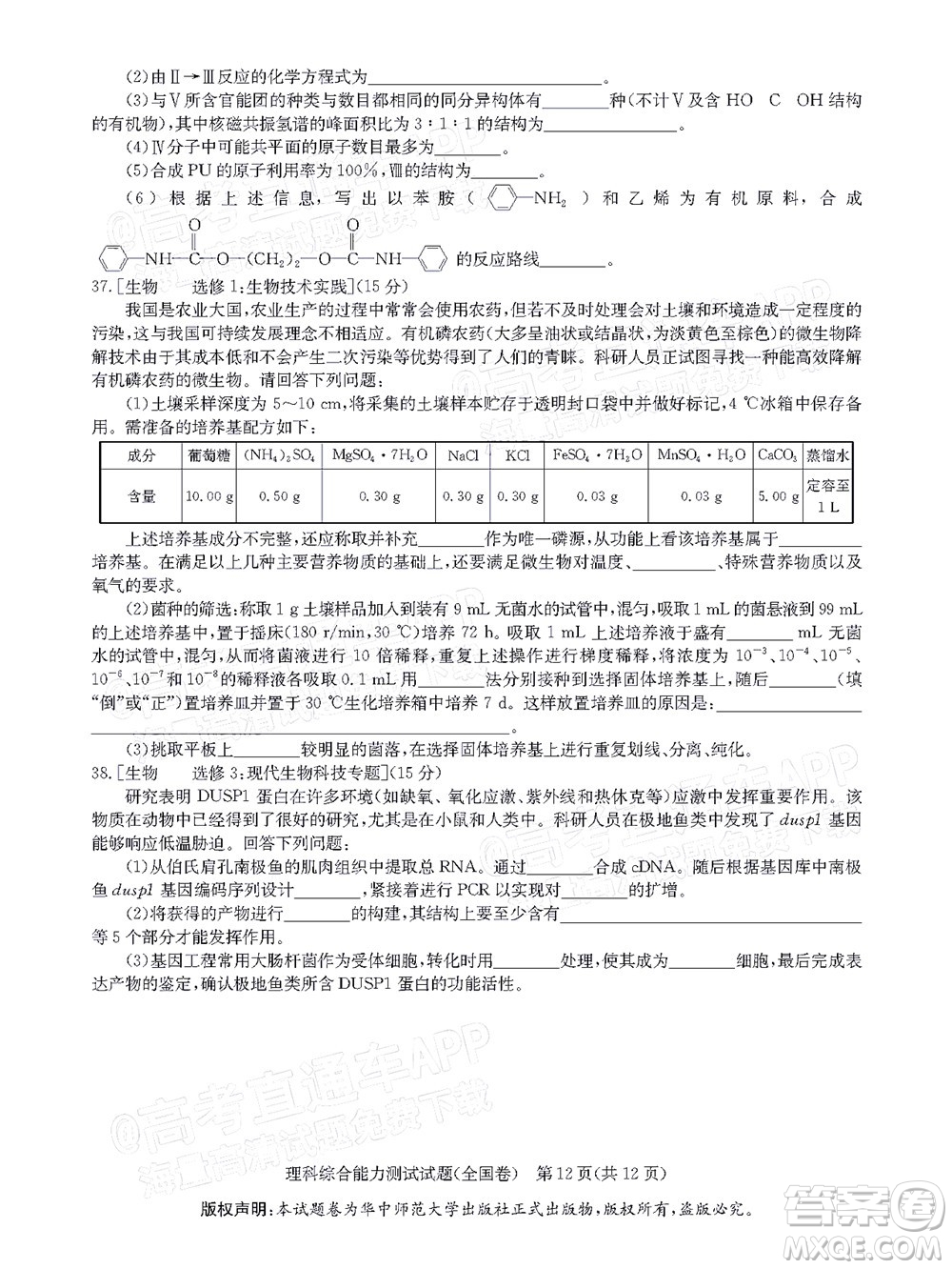 華大新高考聯(lián)盟2022屆高三1月教學(xué)質(zhì)量測評理科綜合試題及答案