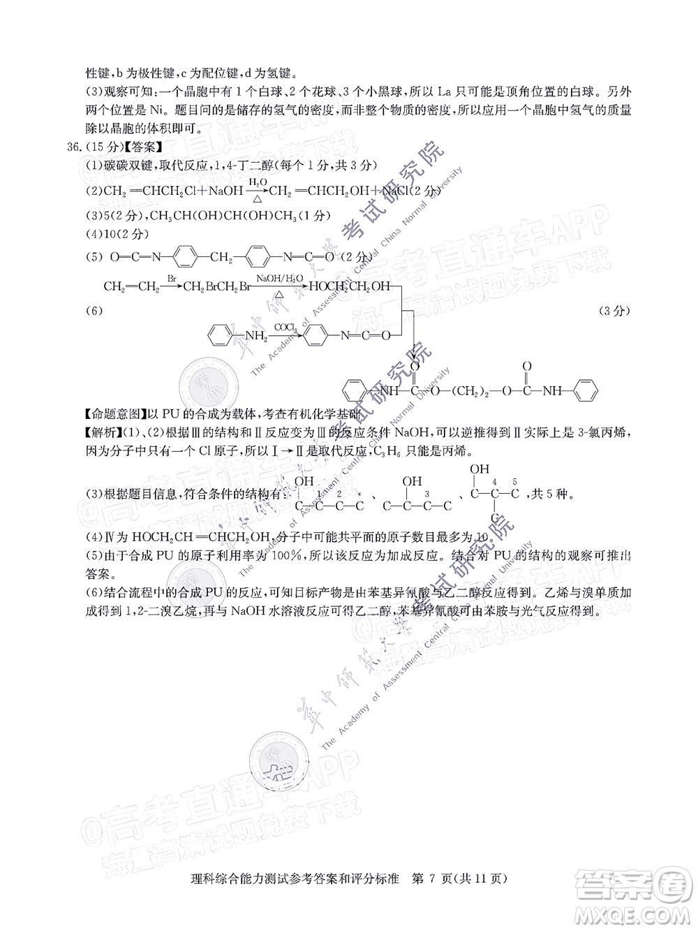 華大新高考聯(lián)盟2022屆高三1月教學(xué)質(zhì)量測評理科綜合試題及答案