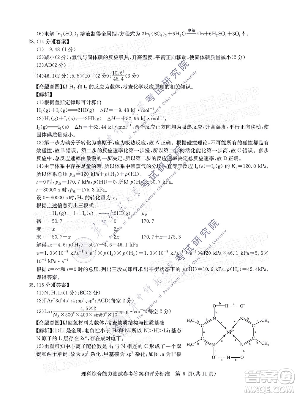 華大新高考聯(lián)盟2022屆高三1月教學(xué)質(zhì)量測評理科綜合試題及答案